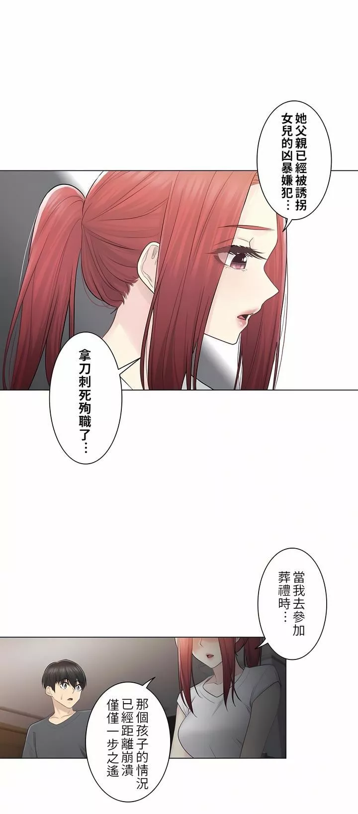 触电！～解封之触～-第18话 - 图片 30