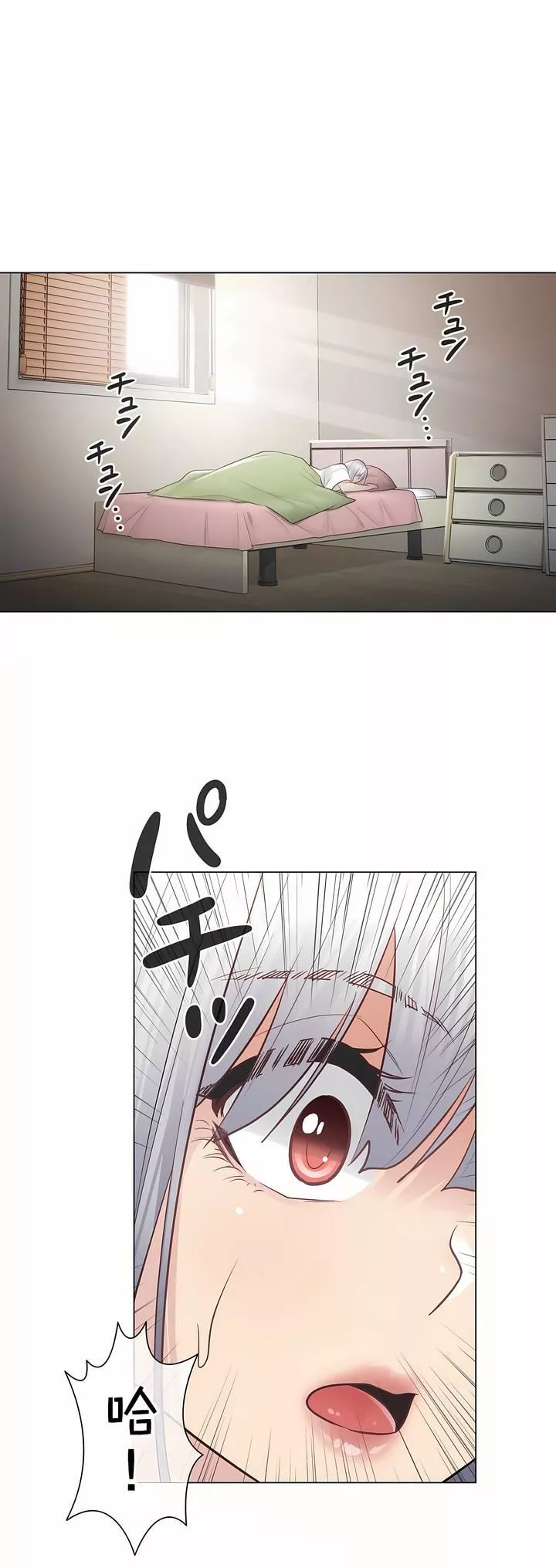觸電！～解封之觸～第18話