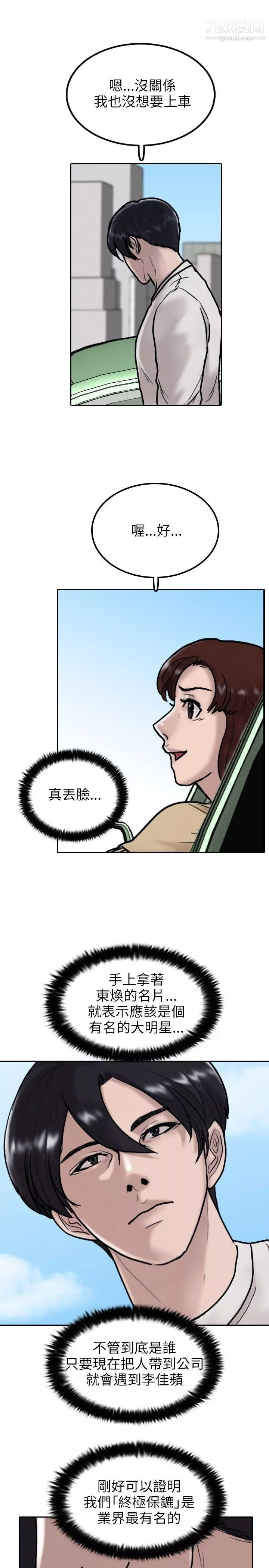保镳-第7话 - 图片 3