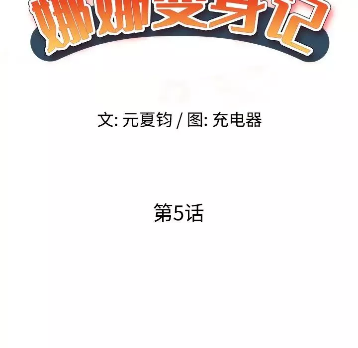 娜娜变身记-第5话 - 图片 16