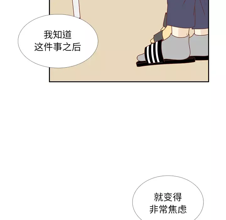 各自的春天-第34话 - 图片 6