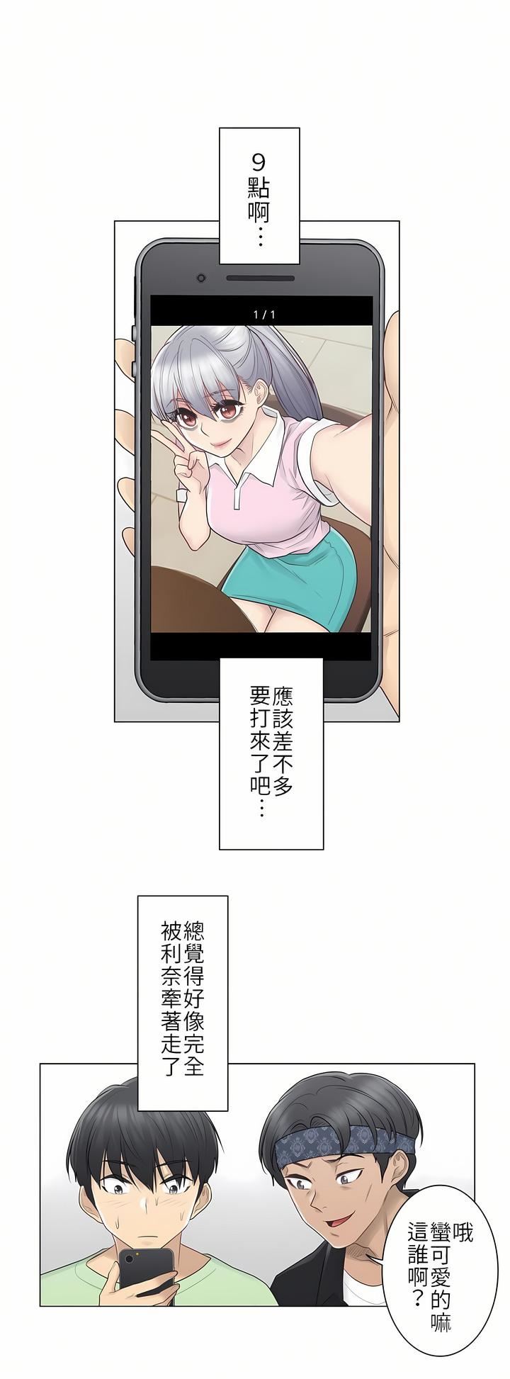 触电！～解封之触～第19话