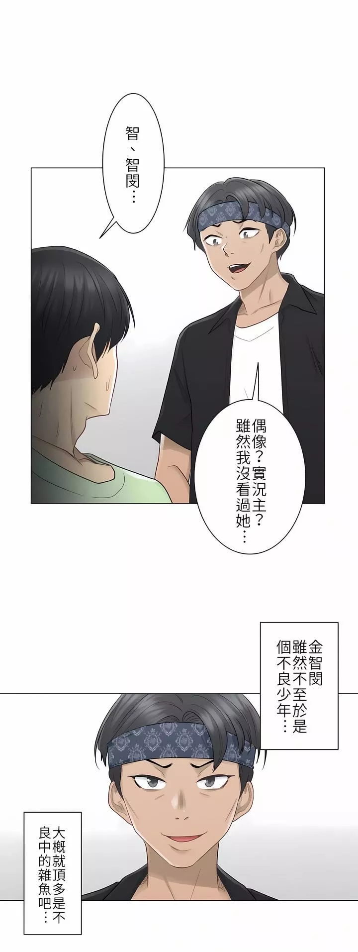 触电！～解封之触～-第19话 - 图片 4