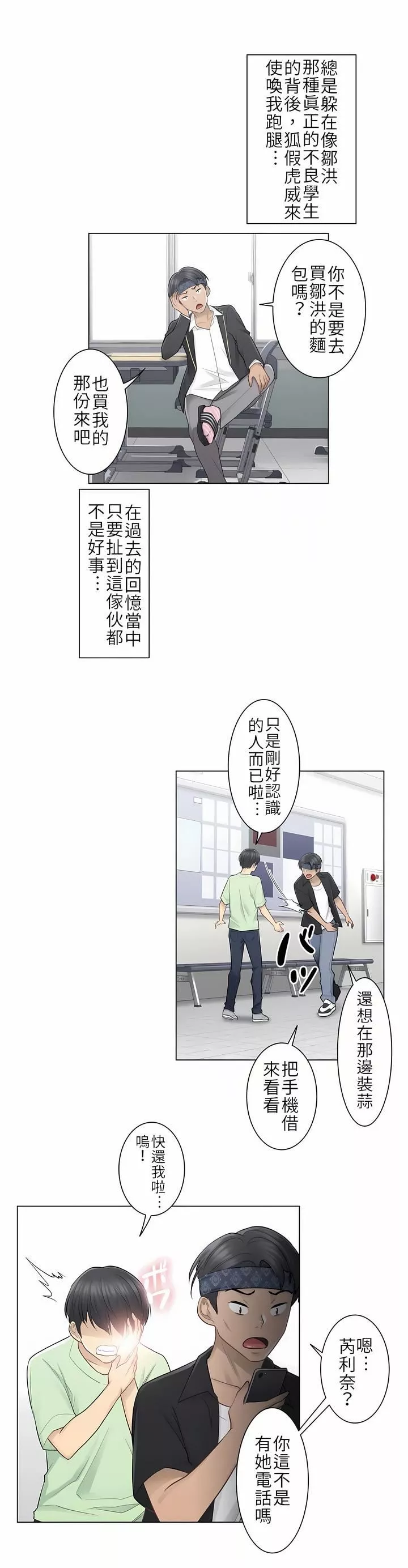 觸電！～解封之觸～第19話