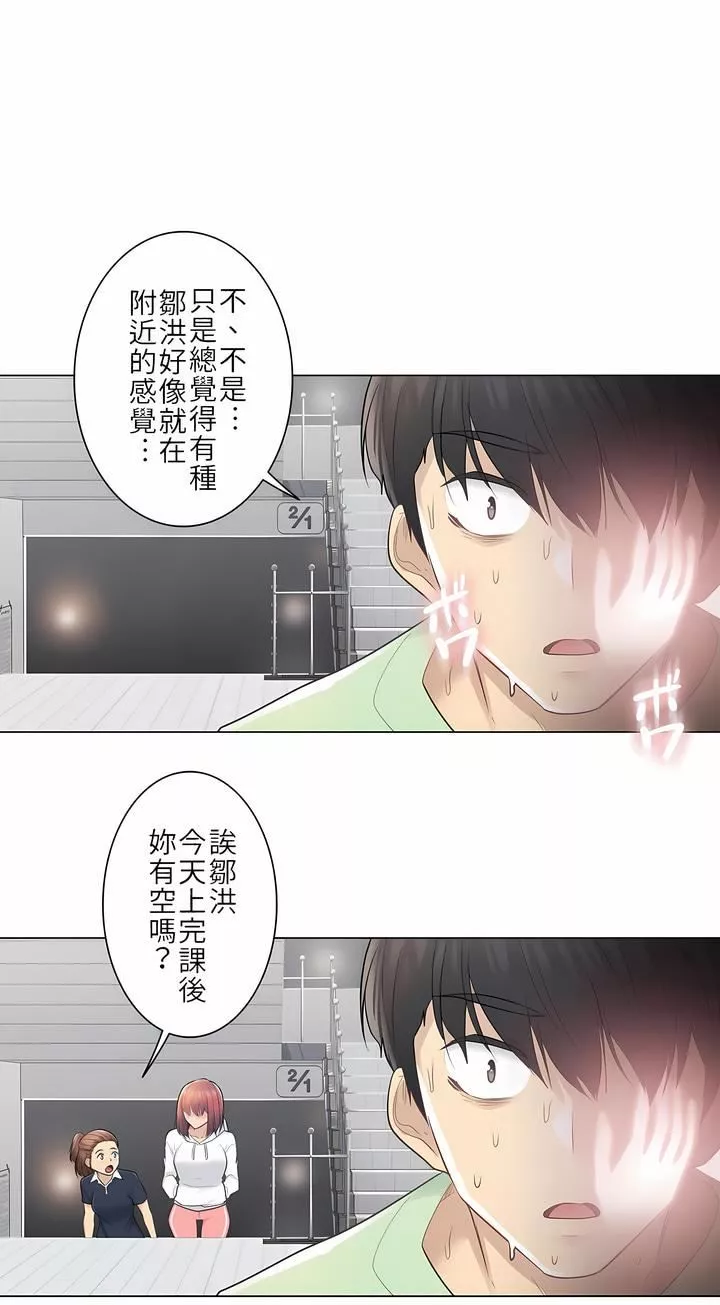触电！～解封之触～-第19话 - 图片 7