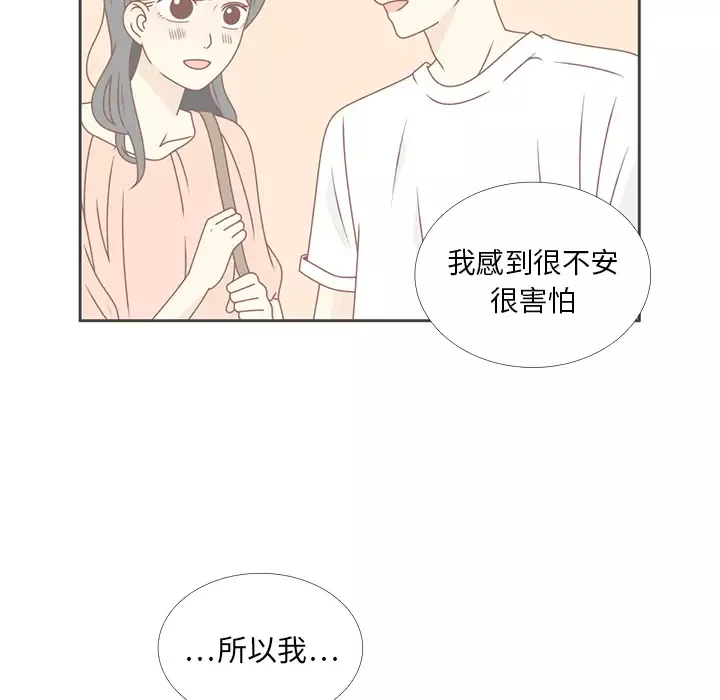 各自的春天-第34话 - 图片 9