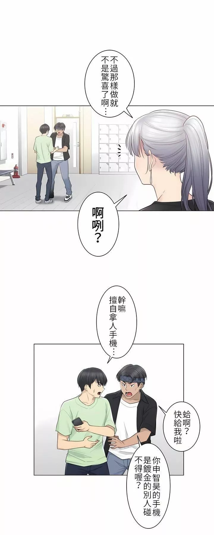 觸電！～解封之觸～第19話