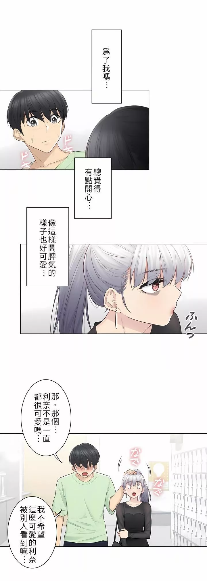 觸電！～解封之觸～第19話