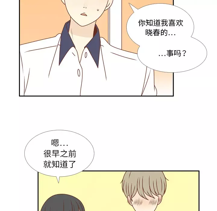 各自的春天-第34话 - 图片 31