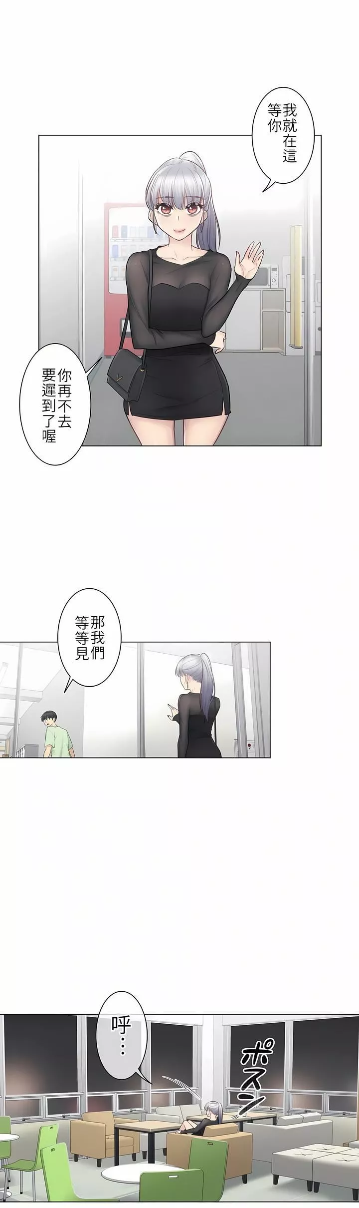 触电！～解封之触～-第19话 - 图片 26