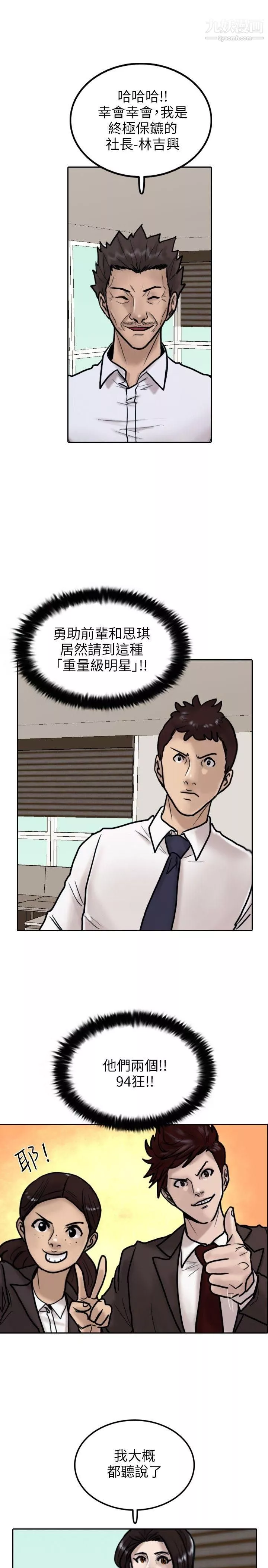保鑣第8話