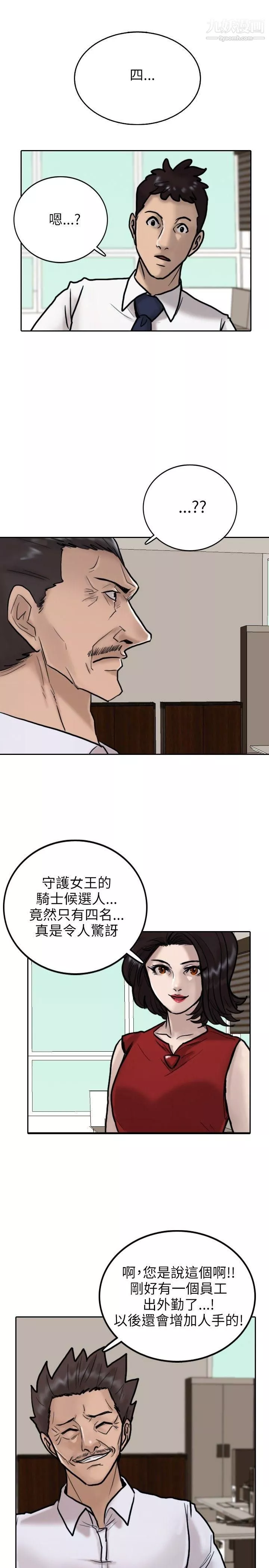 保镳-第8话 - 图片 7