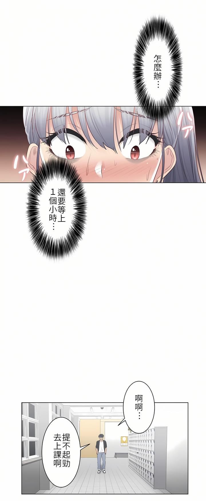 触电!~解封之触~第19话