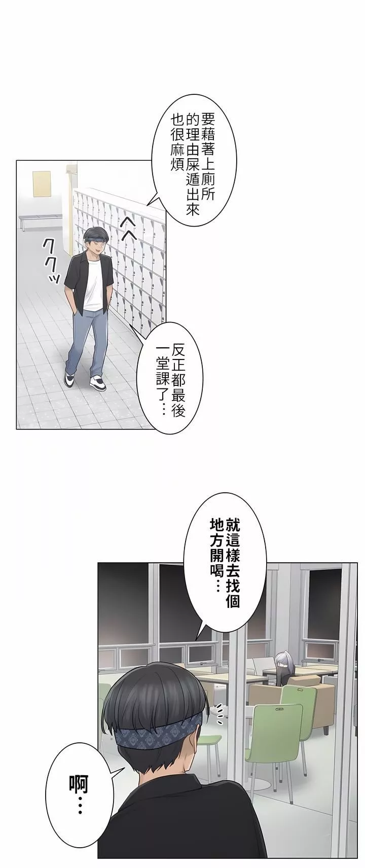 触电！～解封之触～-第19话 - 图片 31