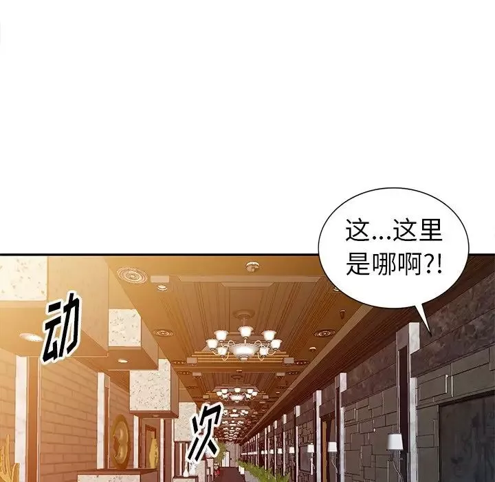 娜娜变身记-第5话 - 图片 60
