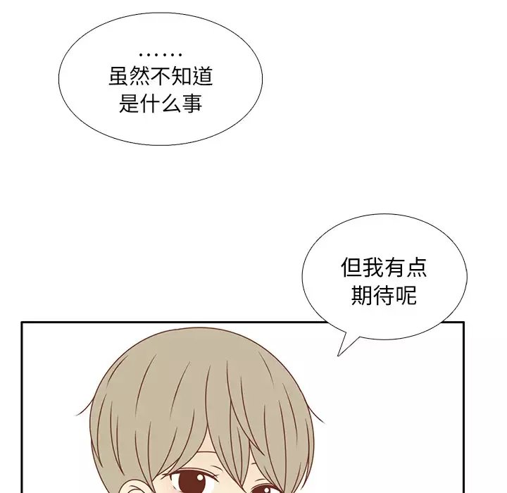 各自的春天-第34话 - 图片 43