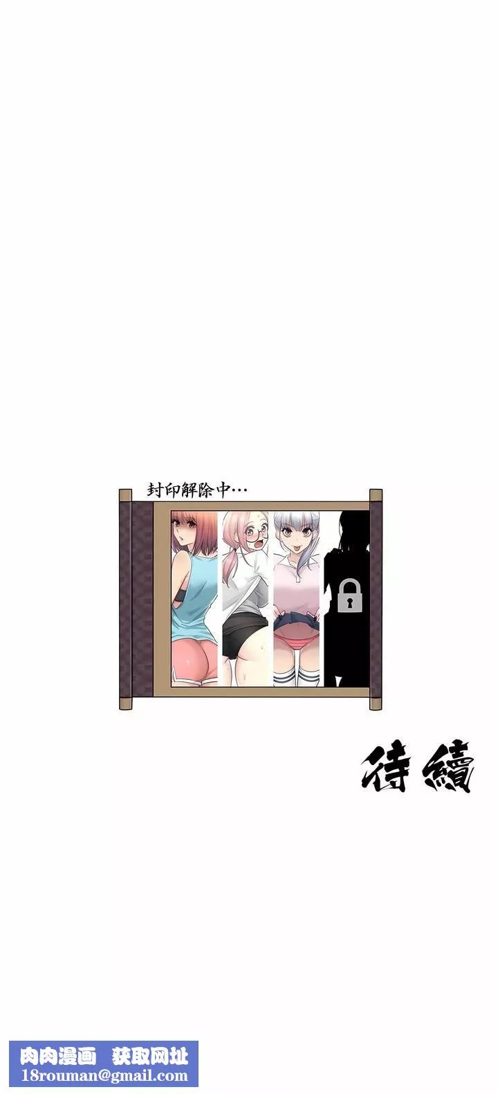 触电！～解封之触～-第19话 - 图片 37