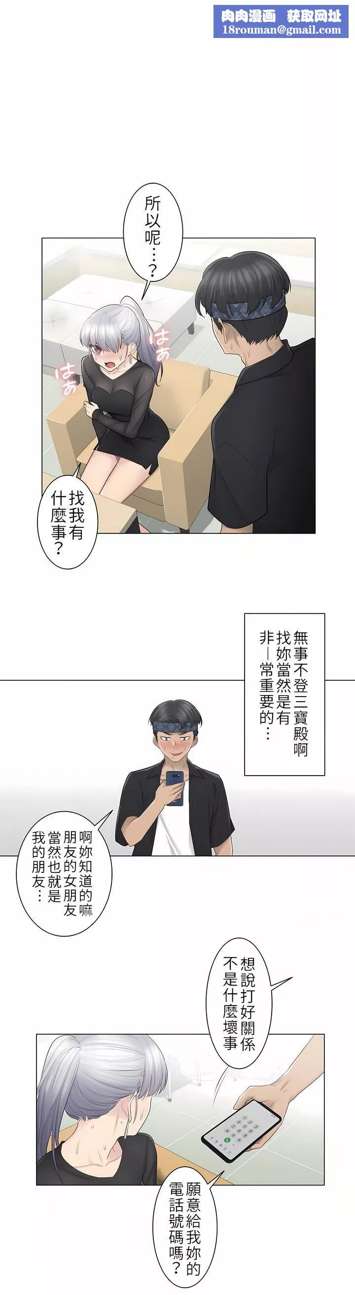 触电！～解封之触～-第20话 - 图片 1