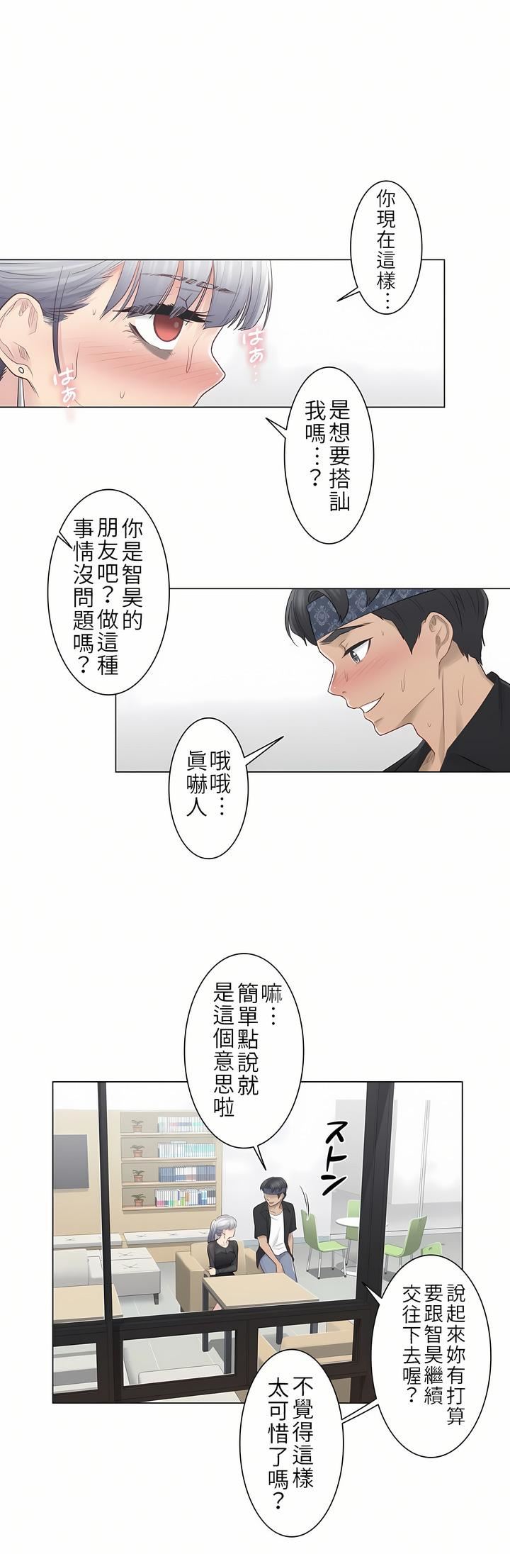 触电!~解封之触~第20话