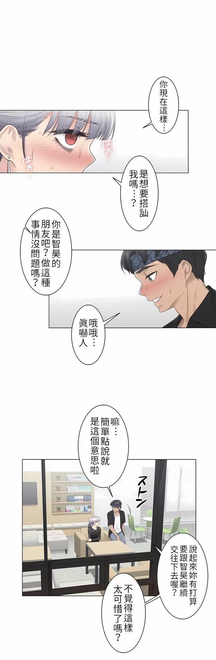 觸電！～解封之觸～第20話