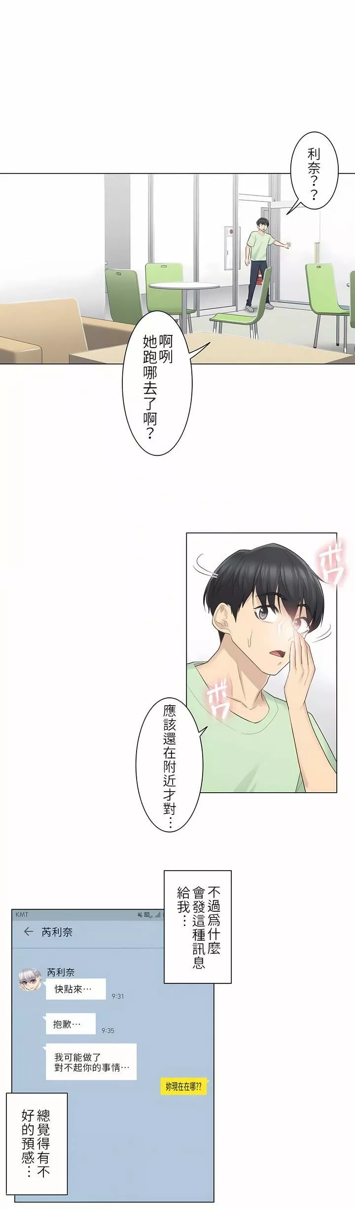 触电！～解封之触～-第20话 - 图片 6