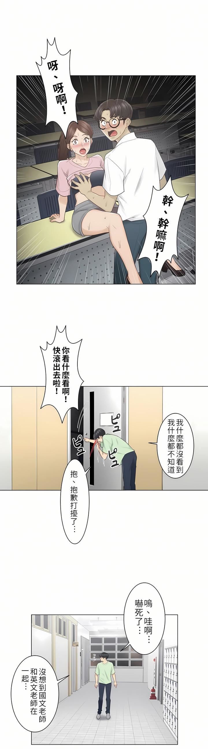 触电!~解封之触~第20话