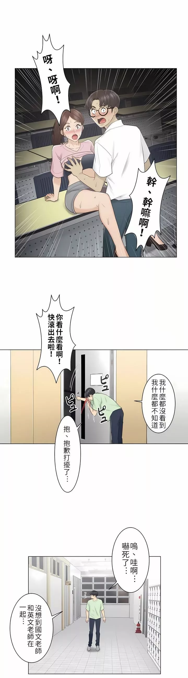 觸電！～解封之觸～第20話