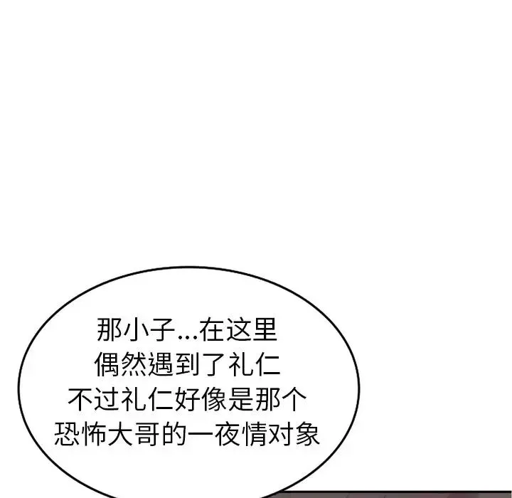 娜娜变身记-第5话 - 图片 79