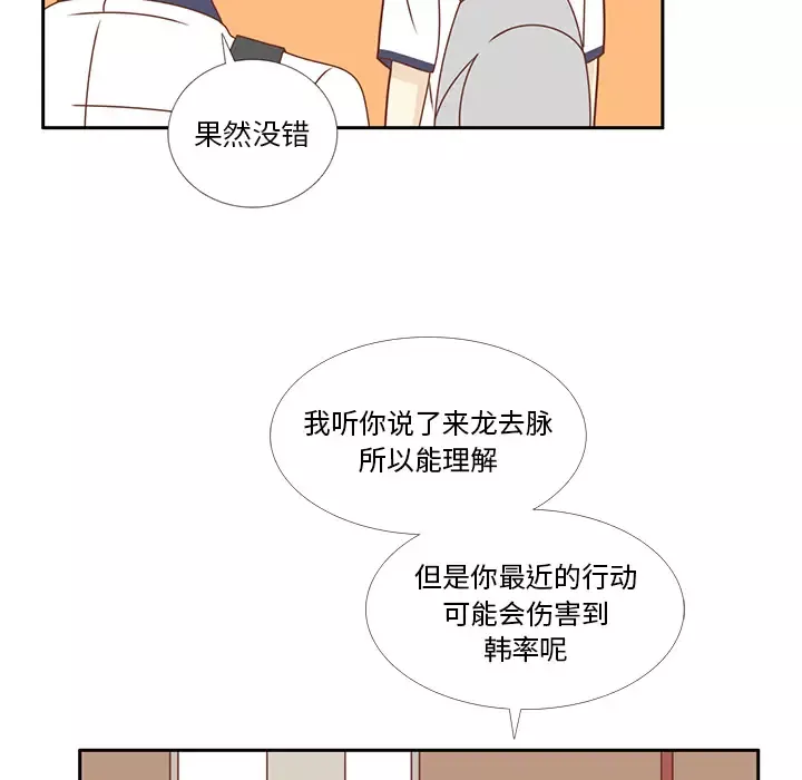 各自的春天-第34话 - 图片 57