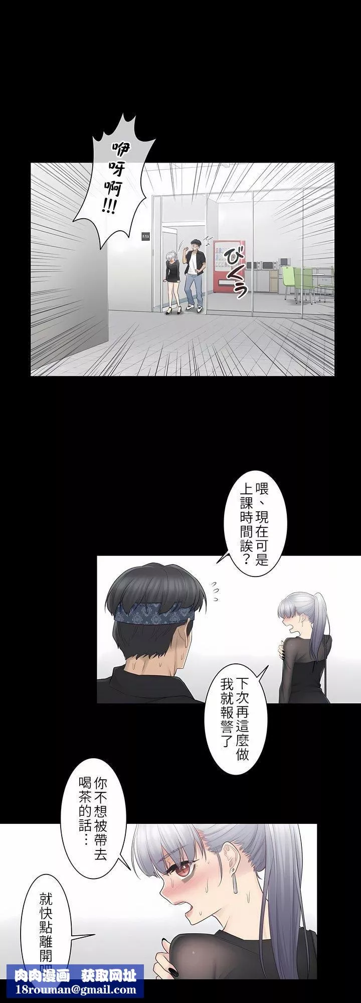 触电！～解封之触～-第20话 - 图片 16