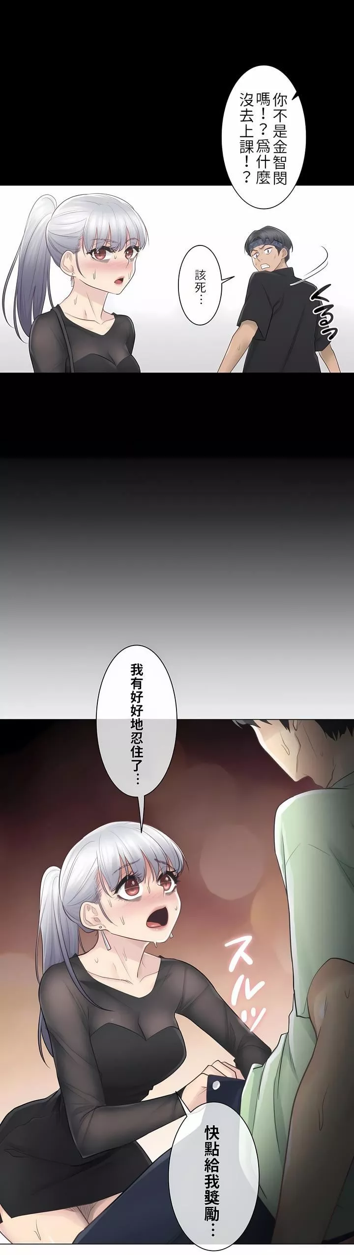 觸電！～解封之觸～第20話