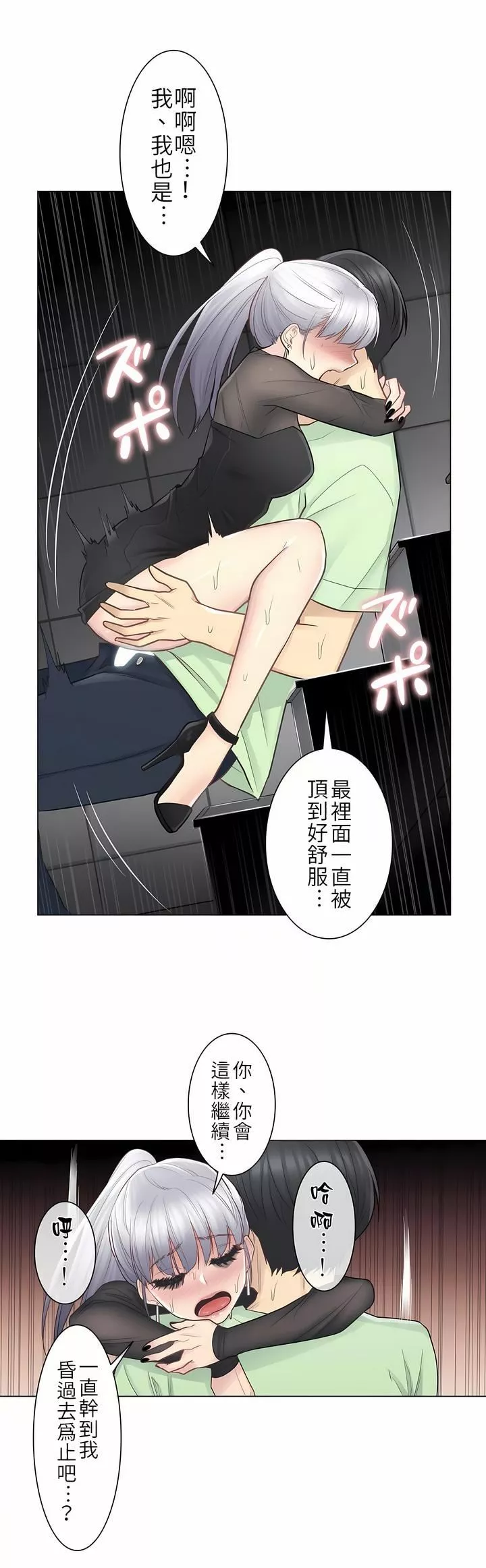 触电！～解封之触～-第20话 - 图片 24