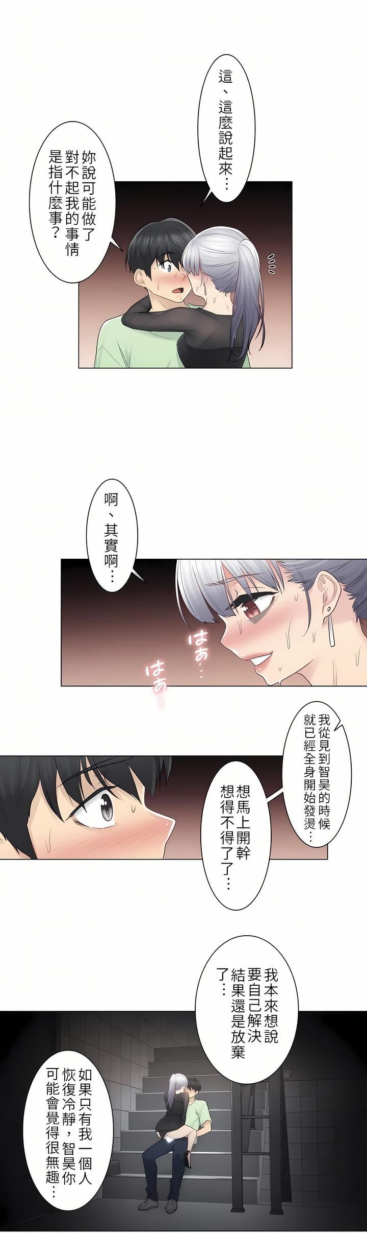 触电!~解封之触~第20话