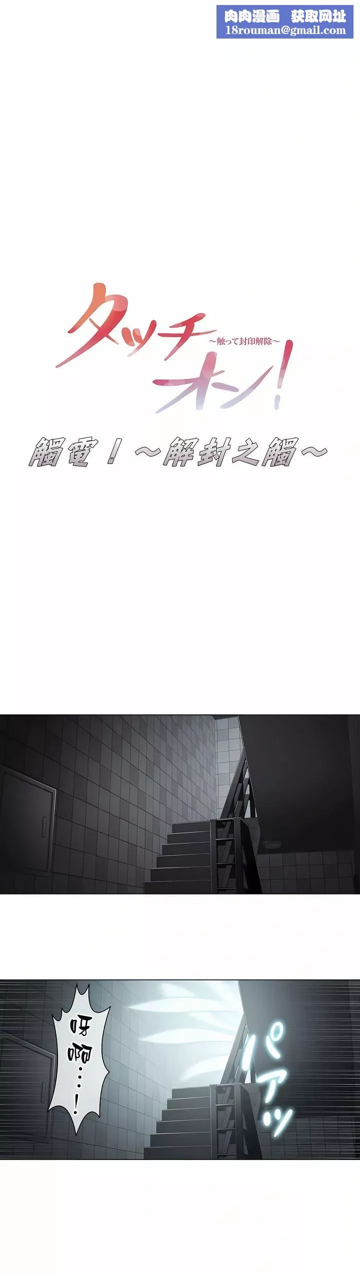 触电！～解封之触～-第21话 - 图片 1