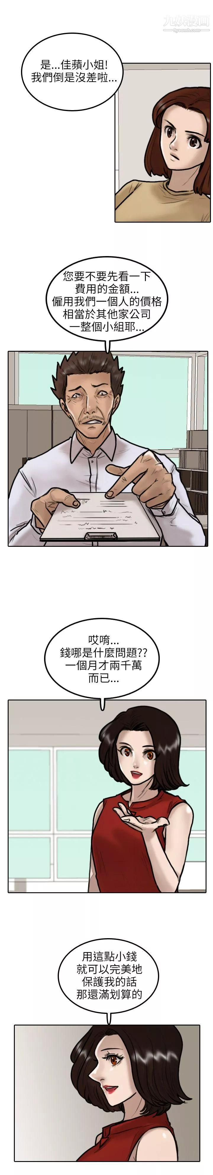 保镳-第9话 - 图片 12
