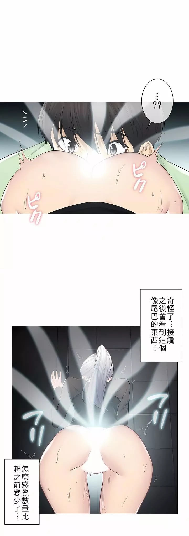 觸電！～解封之觸～第21話