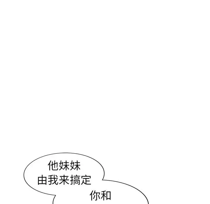 娜娜变身记-第5话 - 图片 102