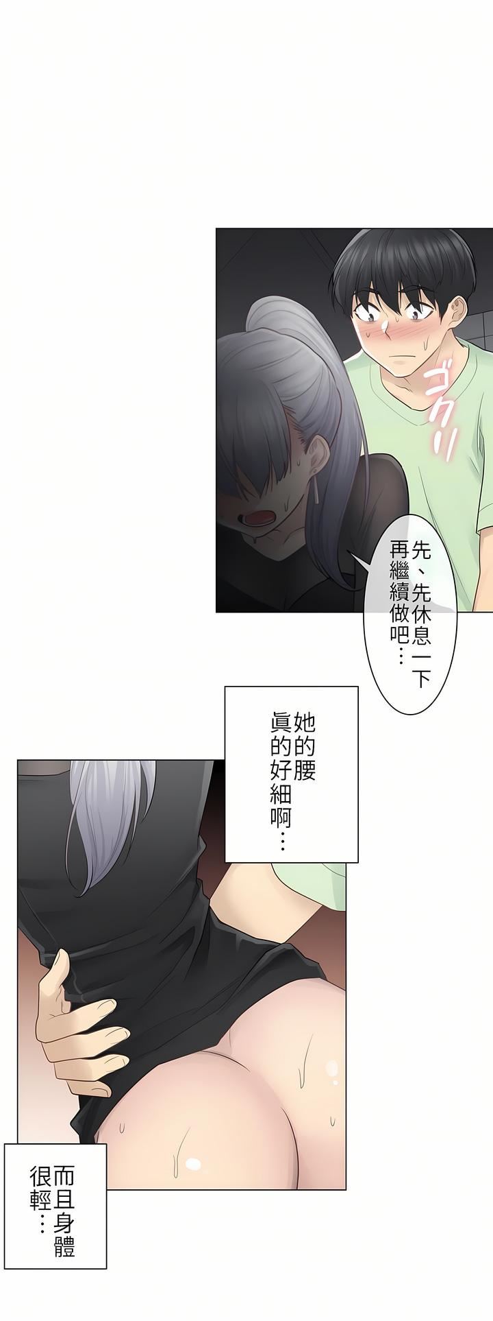 触电!~解封之触~第21话