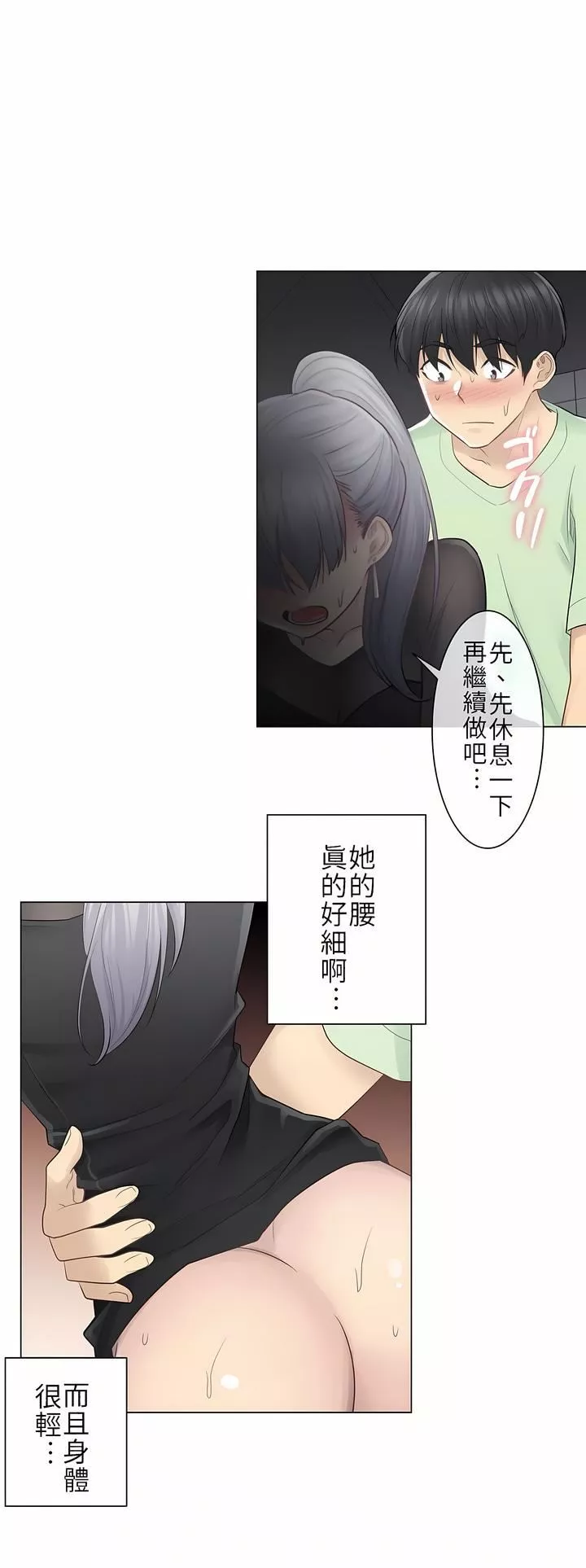 触电！～解封之触～-第21话 - 图片 11