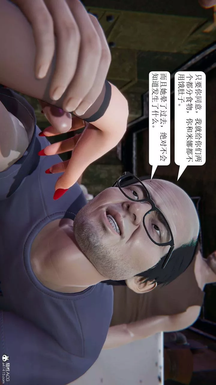 [3D]一夜暴富-第09章-03话 - 图片 17