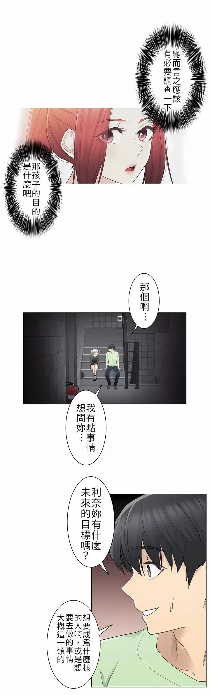 觸電！～解封之觸～第21話