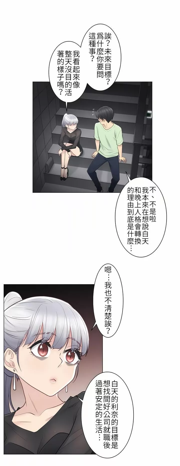 觸電！～解封之觸～第21話