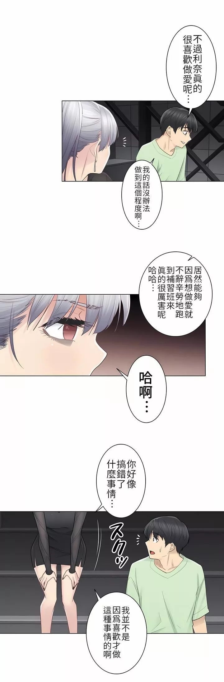 触电！～解封之触～-第21话 - 图片 25