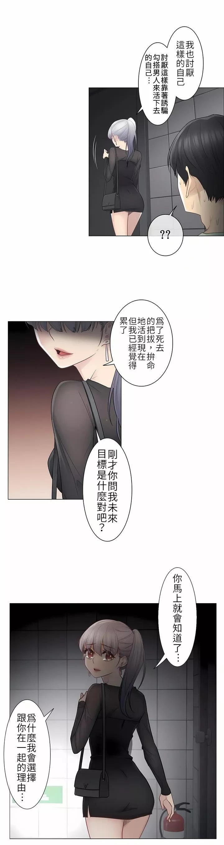 觸電！～解封之觸～第21話
