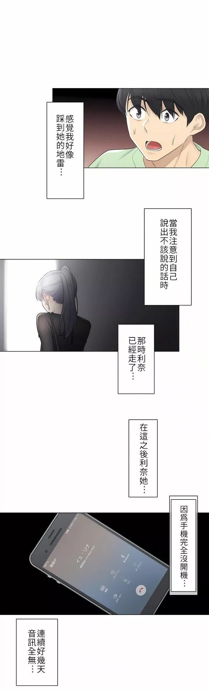 觸電！～解封之觸～第21話
