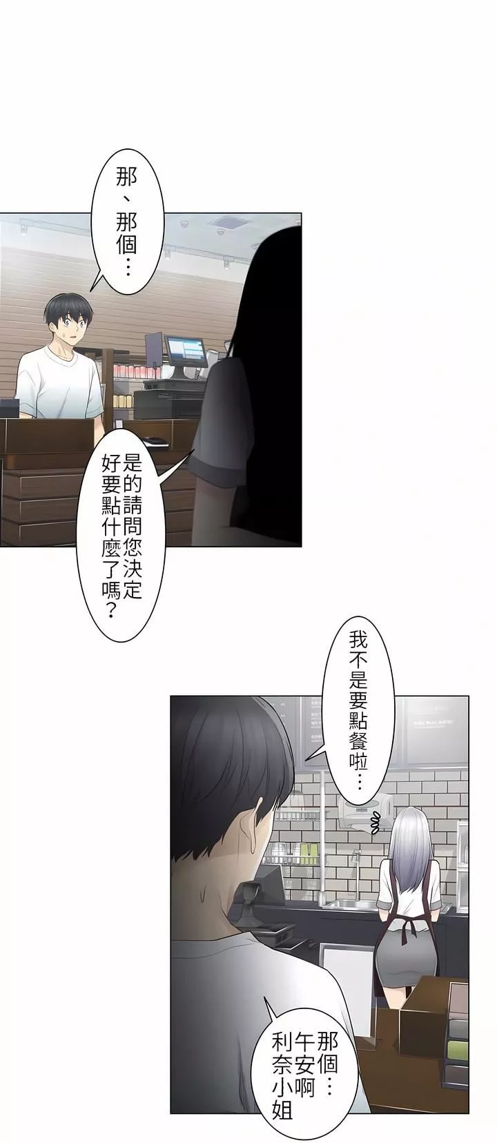 觸電！～解封之觸～第21話