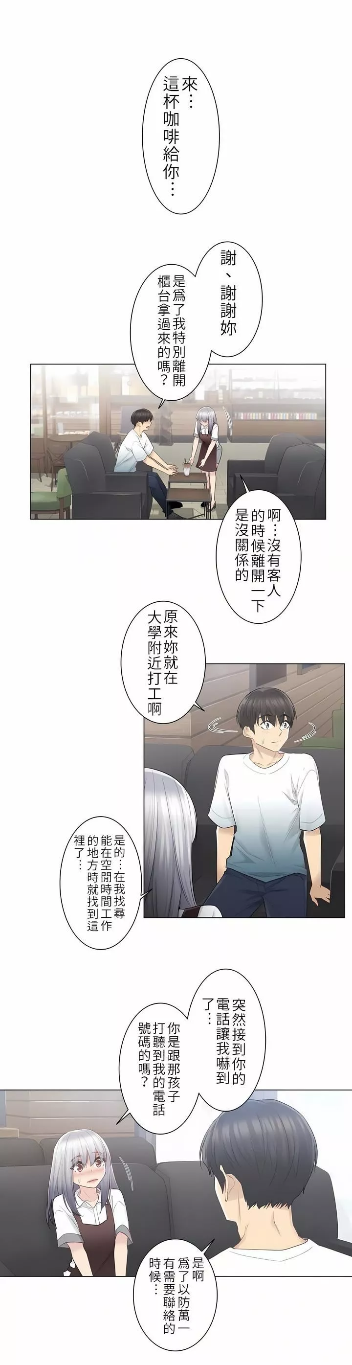 触电！～解封之触～-第22话 - 图片 5