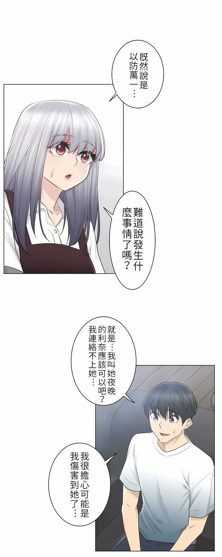 觸電！～解封之觸～第22話