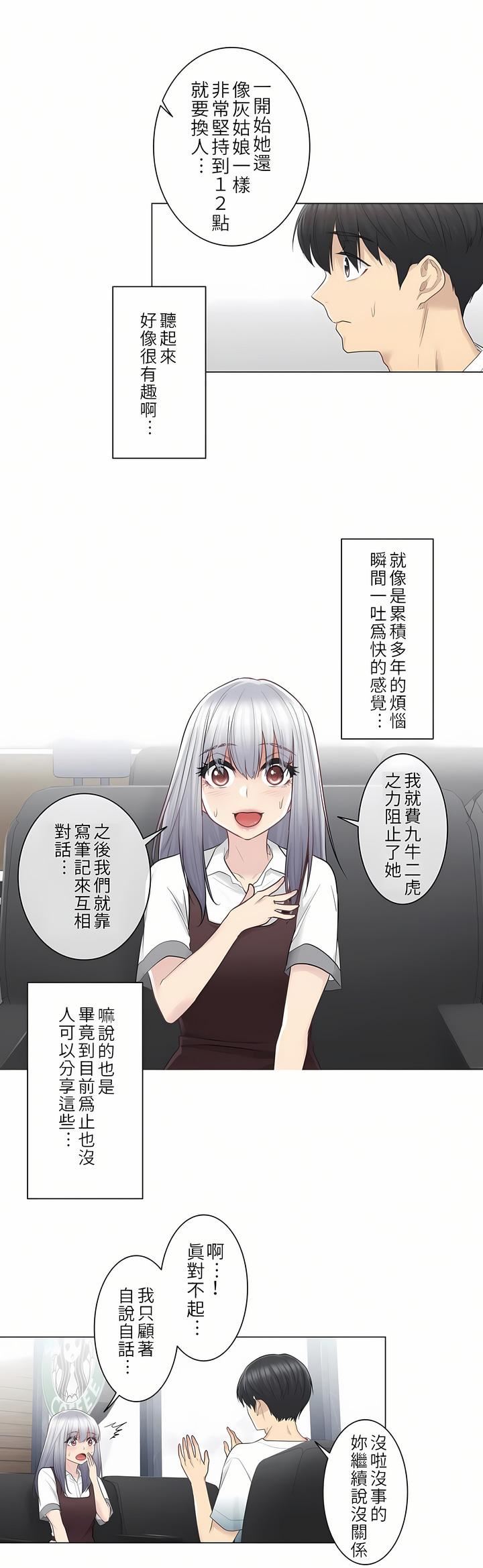 触电!~解封之触~第22话