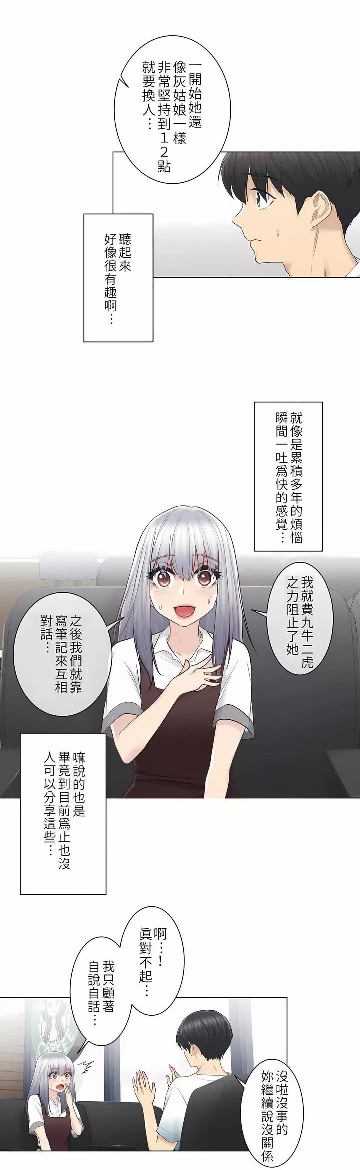 觸電！～解封之觸～第22話
